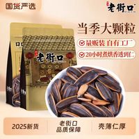 老街口 瓜子420gx2袋零食坚果炒货2025葵花籽口碑五香焦糖味核桃味