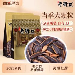 老街口 瓜子420gx2袋零食坚果炒货2025葵花籽口碑五香焦糖味核桃味