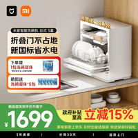 米家 [AI识污渍]台式台上台面式超窄机身水槽边小户型1-6人家用洗碗机奶瓶除菌