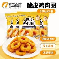 春雪食品 脆皮鸡肉圈 300g*4袋 半成品炸鸡油炸小吃 空气炸锅速食 美食大赛