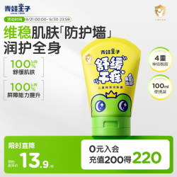 青蛙王子 儿童润肤乳 100ml/支
