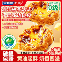 安特鲁七哥 法式千层花边蛋挞皮448g 16个装 配料干净 烤箱空气炸锅烘焙食材