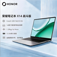 荣耀 X14战斗版 酷睿i5 16GB+512GB 笔记本电脑