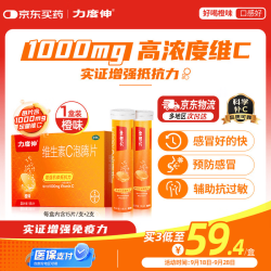 力度伸 维生素C泡腾片 30片