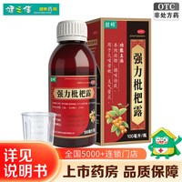 健峰强力枇杷露养阴敛肺镇咳祛痰久咳劳嗽支气管炎旗舰店正品