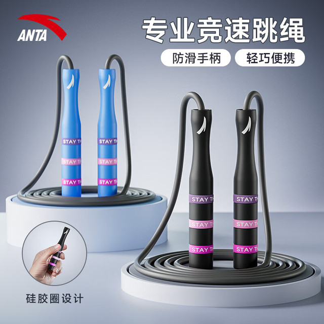 安踏 考试比赛专业竞速跳绳