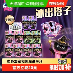 苏菲 卫生巾姨妈巾护垫口袋魔法110片外出超方便弹力贴身天然洁净