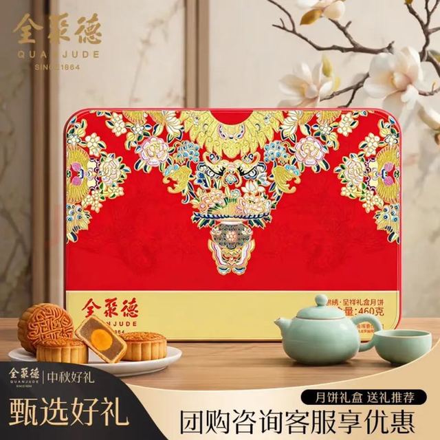 全聚德 国粹佳韵月饼礼盒8饼560g 中华国潮中秋