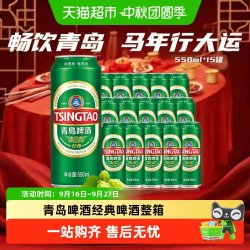 青岛啤酒 经典10度啤酒 550ml