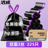 洁成 加厚免撕抽绳垃圾袋45*45cm*225只*1箱