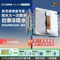 OUKESEN W66Ultra 全自动双向喷水 擦窗机器人