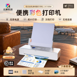 小篆 X1100W彩色家用喷墨打印机便携A4小型移动无线打印文档照片学生办公宿舍手机电脑连接 银色机身