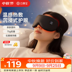 云康宝 恒温加热 热敷眼罩