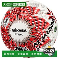 日本直邮Mikasa Almundo 足球5号男女通用FT550DRBSJ大学足球协会