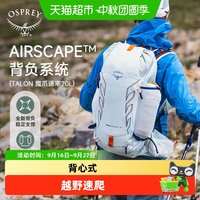 88VIP：OSPREY Tempest小鹰暴风魔爪速率户外徒步登山包越野跑双肩包男女