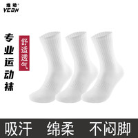 VEIDOORN 新款袜子男女同款透气耐磨纯色休闲袜跑步健身运动袜舒适中筒袜 白色（三双装）
