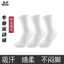 VEIDOORN 新款袜子男女同款透气耐磨纯色休闲袜跑步健身运动袜舒适中筒袜 白色（三双装）
