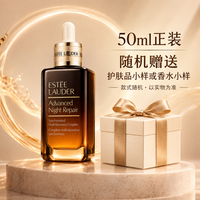 雅诗兰黛 第七代小棕瓶精华 50ml （赠送随机小样）