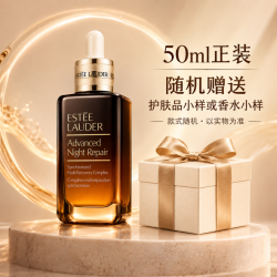 雅诗兰黛 第七代小棕瓶精华 50ml （赠送随机小样）