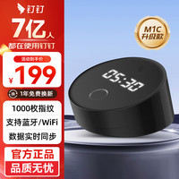 钉钉 M1C考勤机指纹打卡机手指签到指纹式异地多店上班指纹机员工签到机云考勤机 升级版1000指纹