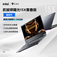 机械师 曙光16S 16英寸 笔记本电脑