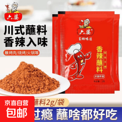京喜 六婆辣椒面2g香辣醮料四川干碟火锅小包装串串烧烤辣椒粉烤肉家用 10包