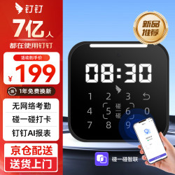 钉钉 智能人脸识别考勤机碰一碰签到机无网络打卡考勤M3-A