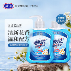 好迪 洋甘菊抑菌洗手液300ml*2有效抑菌99.9% 洗手液补充装