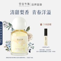 空谷与海 男女士香水持久留香淡香自然优雅清新木质花香调正品送礼