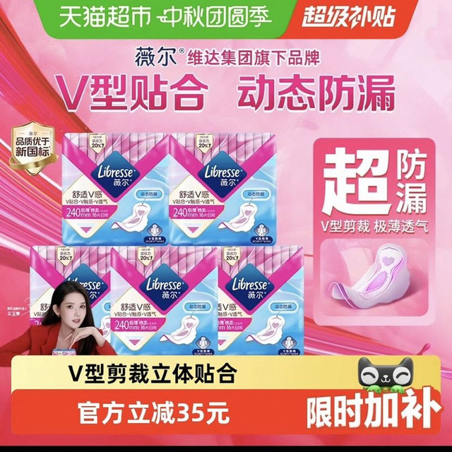 88VIP：薇尔 舒适V感卫生巾超薄日用240mm*16片*5包