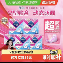 薇尔 舒适V感卫生巾超薄日用240mm*16片*5包