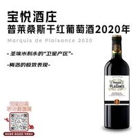 世界名庄 普莱桑斯干红葡萄酒2020年750mL红酒中秋送礼