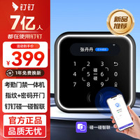 钉钉 智联魔点指纹识别考勤门禁机碰一碰打卡刷卡开门签到机X1F