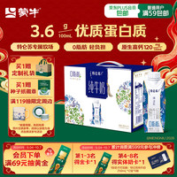 蒙牛 特仑苏嗨Milk脱脂纯牛奶250ml*10盒 0脂肪 精美京绣 中秋送礼礼盒
