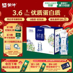蒙牛 特仑苏嗨Milk脱脂纯牛奶250ml*10盒 0脂肪 精美京绣 中秋送礼礼盒