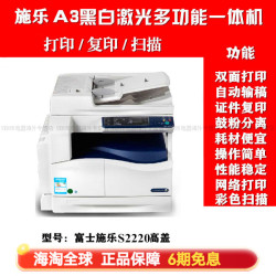 富士施乐 S2110 2011 1810 打印复印a3a4多功能一体机双面网络 S2220高盖 标配 单面打印复印