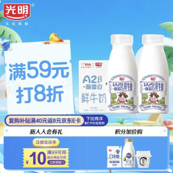 光明 原生A2β-酪蛋白鲜牛奶 185ml*6 巴氏杀菌 高钙鲜奶 低温奶