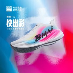 必迈 惊碳Fly风火轮男女专业马拉松竞速碳板跑鞋跳绳减震跑步鞋