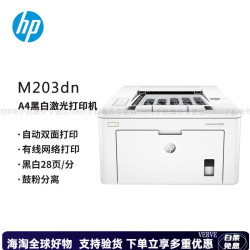 惠普 M4004dw3004dn405d403黑白激光打印机家用小型无线商用办公 M203dn双面/有线网络 官方标配