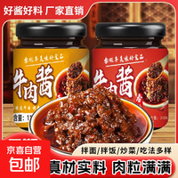 京喜 金旺年牛肉酱香辣五香罐装110g牛下饭拌饭酱鲜美 香辣一瓶装