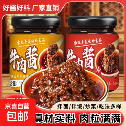 京喜 金旺年牛肉酱香辣五香罐装110g牛下饭拌饭酱鲜美 香辣一瓶装