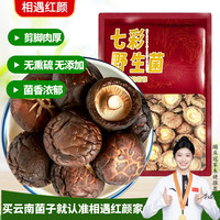 相遇红颜 香菇50g 肉厚无根 山珍菌菇