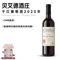 世界名庄 贝艾德酒庄干红葡萄酒2020年750mL红酒中秋送礼