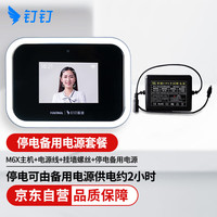 钉钉 智能考勤机面部人脸识别考勤机人脸打卡机异地考勤M6X标配+后备电源