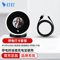 钉钉 M1Xpro人脸考勤机智能云打卡机异地多店刷脸机员工扫脸签到机 M1Xpro标配+停电停电打卡线
