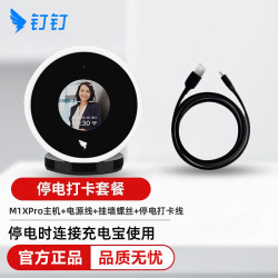钉钉 M1Xpro人脸考勤机智能云打卡机异地多店刷脸机员工扫脸签到机 M1Xpro标配+停电停电打卡线