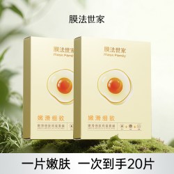 膜法世家 鸡蛋面膜20片细致毛孔提亮肤色补水保湿营养魔法世家