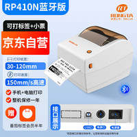 容大 RP410N标签打印机热敏110mm快递单跨境电商一联单商超不干胶价格贴纸白色