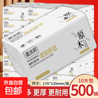 京喜 原木抽纸巾家用实惠装整箱批擦手纸卫生纸厕纸餐巾纸抽 2包