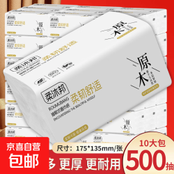 京喜 原木抽纸巾家用实惠装整箱批擦手纸卫生纸厕纸餐巾纸抽 2包